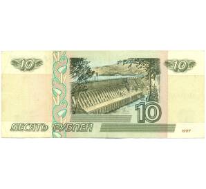 10 рублей 1997 года (Модификация 2001 года) — Фото №2