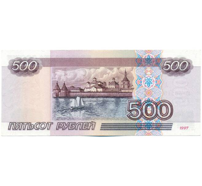 Банкнота 500 рублей 1997 года (Без модификации) (Артикул: K12-62253) — Фото №2