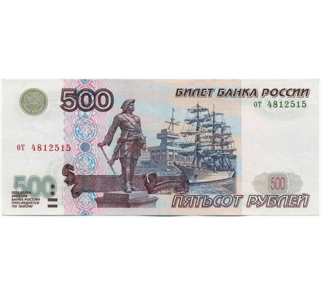 Банкнота 500 рублей 1997 года (Модификация 2001 года) (Артикул: K12-62254) — Фото №1