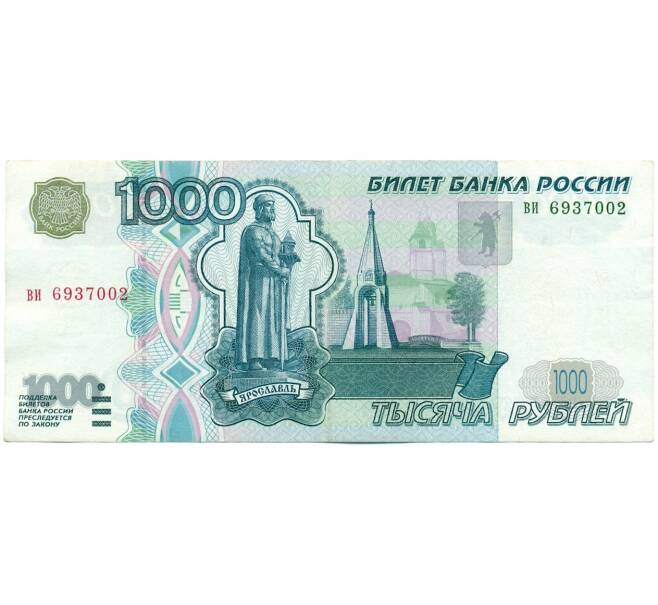 Банкнота 1000 рублей 1997 года (Без модификации) (Артикул: K12-62256) — Фото №1