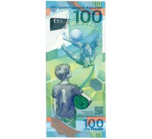 100 рублей 2018 года «Чемпионат мира по футболу» Серия АВ — Фото №1