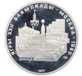Монета 5 рублей 1977 года ЛМД «XXII летние Олимпийские Игры 1980 в Москве (Олимпиада-80) — Минск» (Артикул: T11-20238) — Фото №1