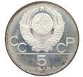 Монета 5 рублей 1977 года ЛМД «XXII летние Олимпийские Игры 1980 в Москве (Олимпиада-80) — Минск» (Артикул: T11-20238) — Фото №2