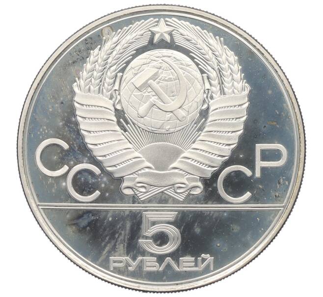 Монета 5 рублей 1977 года ЛМД «XXII летние Олимпийские Игры 1980 в Москве (Олимпиада-80) — Таллин» (Артикул: T11-20242) — Фото №2