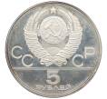 Монета 5 рублей 1977 года ЛМД «XXII летние Олимпийские Игры 1980 в Москве (Олимпиада-80) — Киев» (Артикул: T11-20243) — Фото №2