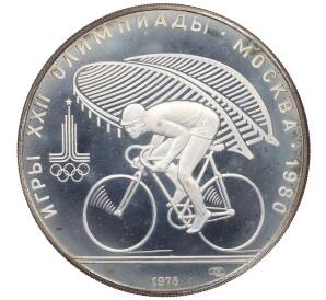 10 рублей 1978 года ЛМД «XXII летние Олимпийские Игры 1980 в Москве (Олимпиада-80) — Велосипед» — Фото №1