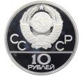Монета 10 рублей 1979 года ЛМД «XXII летние Олимпийские Игры 1980 в Москве (Олимпиада-80) — Бокс» (Артикул: T11-20258) — Фото №2