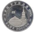 Монета 3 рубля 1995 года ММД «Освобождение Европы от фашизма — Встреча на Эльбе» (Артикул: K12-62597) — Фото №2