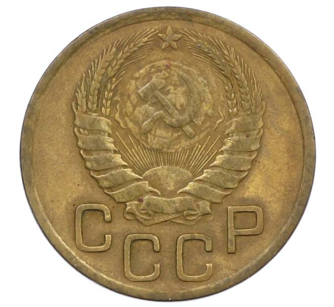 Монета 3 копейки 1946 года (Артикул: T11-20561) — Фото №2
