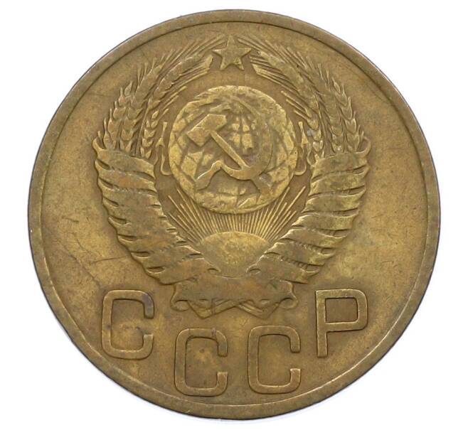 Монета 3 копейки 1949 года (Артикул: T11-20564) — Фото №2