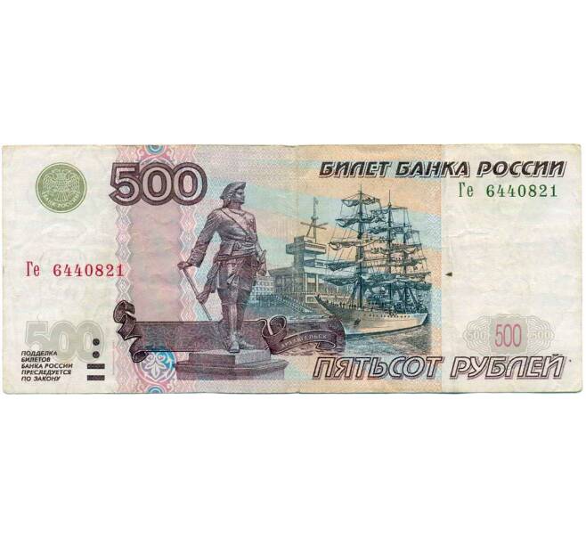 Банкнота 500 рублей 1997 года (Модификация 2004 года) (Артикул: T11-20599) — Фото №1