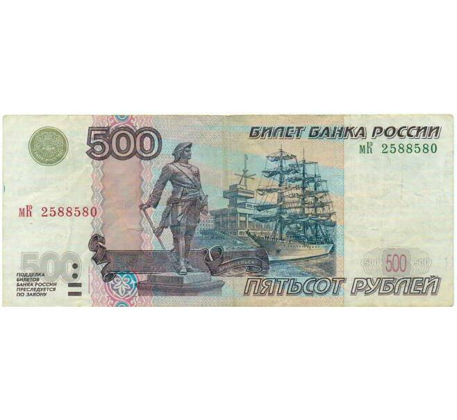 Банкнота 500 рублей 1997 года (Модификация 2004 года) (Артикул: T11-20606) — Фото №1