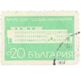 Почтовая марка 20 стотинок 1969 года Болгария «Поликлиника в Наретчене» (Артикул: K12-62696) — Фото №1