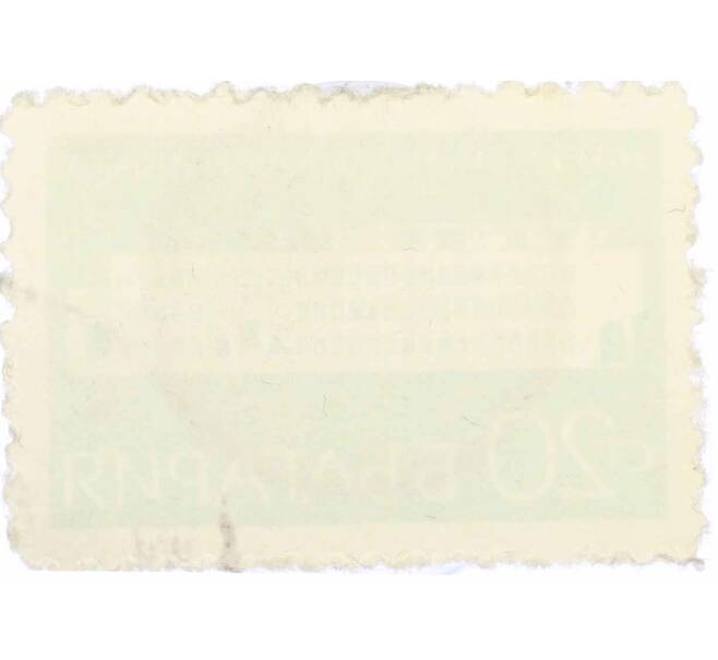 Почтовая марка 20 стотинок 1969 года Болгария «Поликлиника в Наретчене» (Артикул: K12-62696) — Фото №2