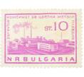 Почтовая марка 10 стотинок 1964 года Болгария «Металлургический завод Пловдив» (Артикул: K12-62703) — Фото №1
