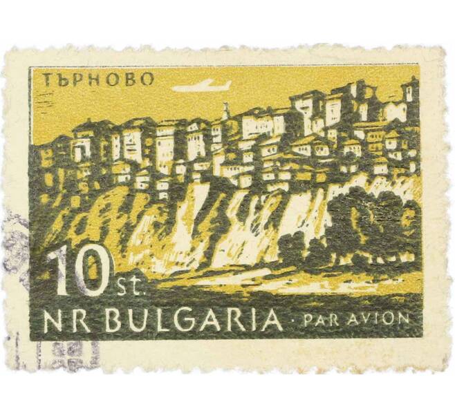 Почтовая марка 10 стотинок 1962 года Болгария «Трново» (Артикул: K12-62705) — Фото №1