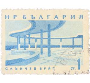 Почтовая марка 1 стотинка 1963 года Болгария «Ресторан Орфей Солнечный берег» — Фото №1