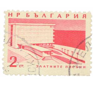 Почтовая марка 2 стотинки 1963 года Болгария «Гостиница Золотые пески» (Розовая) — Фото №1