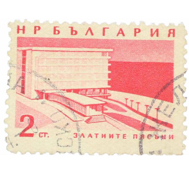 Почтовая марка 2 стотинки 1963 года Болгария «Гостиница Золотые пески» (Розовая) (Артикул: K12-62711) — Фото №1