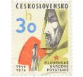 Почтовая марка 30 геллеров 1974 года Чехословакия «30-я годовщина Словацкого восстания» (Артикул: K12-62724) — Фото №1