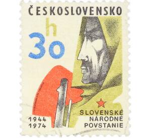 Почтовая марка 30 геллеров 1974 года Чехословакия «30-я годовщина Словацкого восстания» — Фото №1