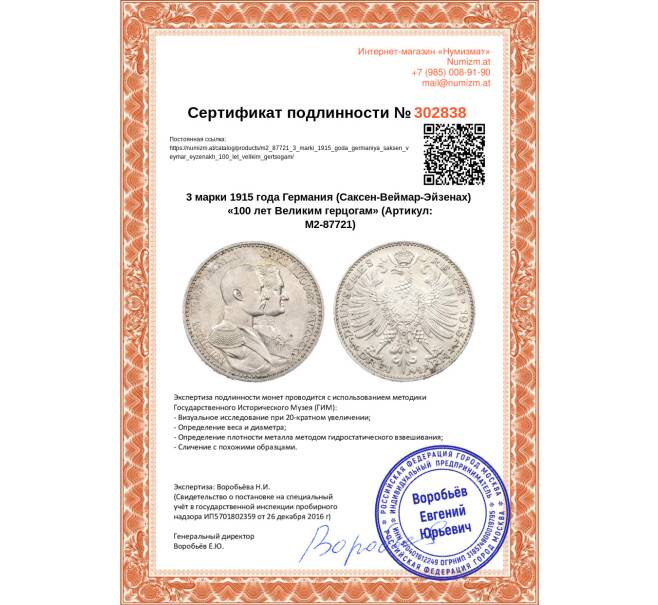 Монета 3 марки 1915 года Германия (Саксен-Веймар-Эйзенах) «100 лет Великим герцогам» (Артикул: M2-87721)
