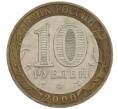 Монета 10 рублей 2000 года ММД «55 лет Победы» (Артикул: T11-20659) — Фото №2