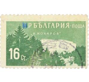 Почтовая марка 16 стотинок 1958 года Болгария «Отель Василь» — Фото №1