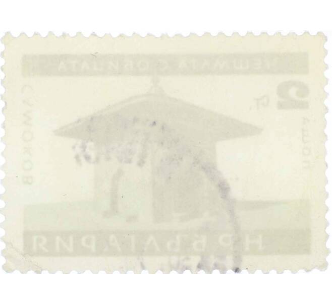 Почтовая марка 2 стотинки 1966 года Болгария «Колодец в Самокове» (Артикул: K12-62754) — Фото №2