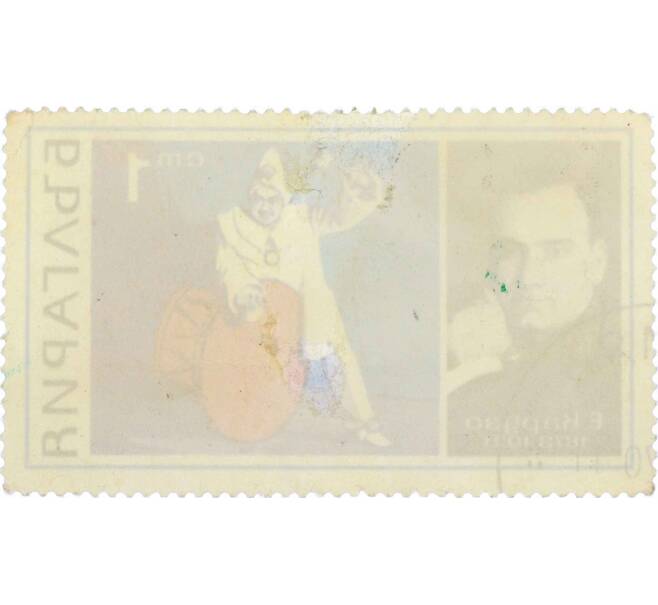 Почтовая марка 1 стотинка 1970 года Болгария «Энрико Карузо» (Артикул: K12-62756) — Фото №2