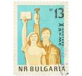 Почтовая марка 13 стотинок 1963 года Болгария «Съезд Коммунистического союза молодежи» (Артикул: K12-62761) — Фото №1
