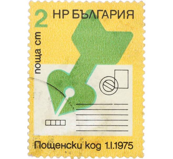Почтовая марка 2 стотинки 1974 года Болгария «Введение почтовых индексов» (Артикул: K12-62762) — Фото №1