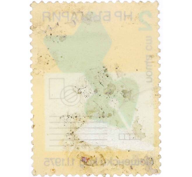 Почтовая марка 2 стотинки 1974 года Болгария «Введение почтовых индексов» (Артикул: K12-62762) — Фото №2