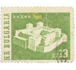 Почтовая марка 13 стотинок 1962 года Болгария «Видинский замок на Дунае» — Фото №1