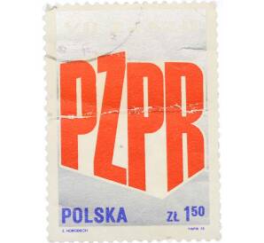 Почтовая марка 1.5 злотых 1975 года Польша «7-й съезд PZPR» — Фото №1