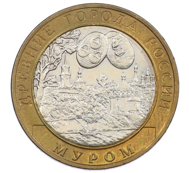 Монета 10 рублей 2003 года СПМД «Древние города России — Муром» (Артикул: K12-62803) — Фото №1