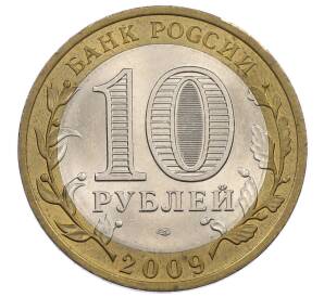 10 рублей 2009 года СПМД «Российская Федерация — Республика Коми» — Фото №2