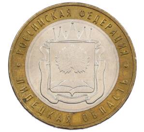10 рублей 2007 года ММД «Российская Федерация — Липецкая область» — Фото №1