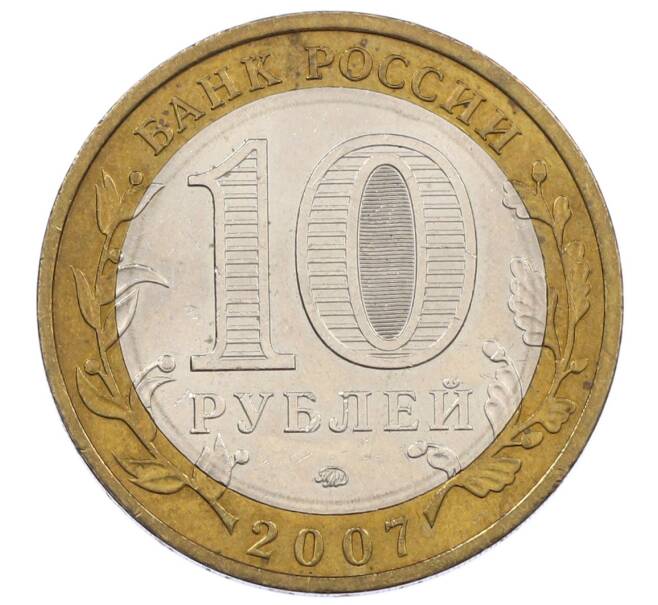 Монета 10 рублей 2007 года ММД «Российская Федерация — Липецкая область» (Артикул: K12-62827) — Фото №2