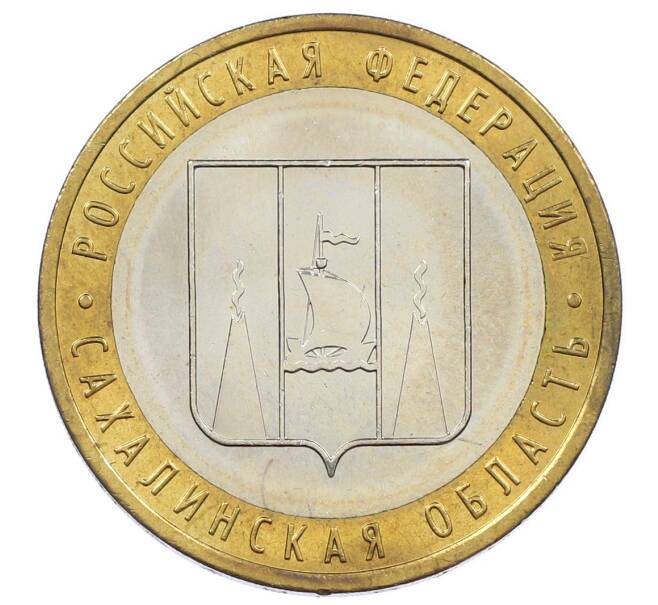 Монета 10 рублей 2006 года ММД «Российская Федерация — Сахалинская область» (Артикул: K12-62835) — Фото №1