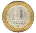 Монета 10 рублей 2006 года ММД «Российская Федерация — Сахалинская область» (Артикул: K12-62835) — Фото №2