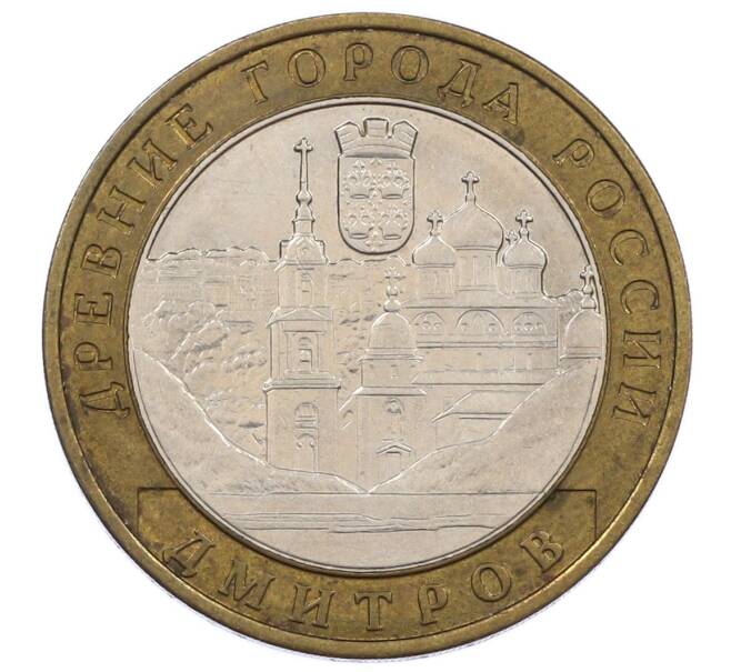 Монета 10 рублей 2004 года ММД «Древние города России — Дмитров» (Артикул: K12-62855) — Фото №1