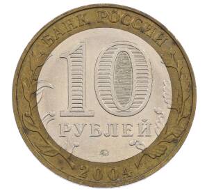 10 рублей 2004 года ММД «Древние города России — Дмитров»