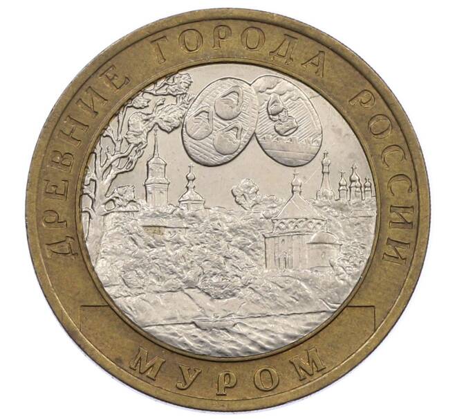 Монета 10 рублей 2003 года СПМД «Древние города России — Муром» (Артикул: K12-62864) — Фото №1