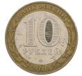 Монета 10 рублей 2004 года ММД «Древние города России — Ряжск» (Артикул: K12-62866) — Фото №2
