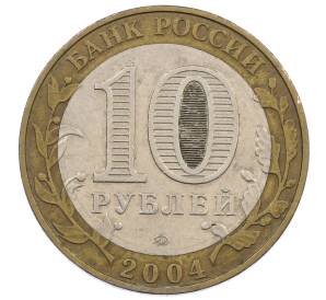 10 рублей 2004 года ММД «Древние города России — Ряжск»