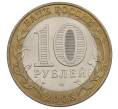 Монета 10 рублей 2003 года СПМД «Древние города России — Псков» (Артикул: K12-62872) — Фото №2