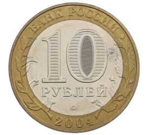 10 рублей 2004 года ММД «Древние города России — Дмитров»