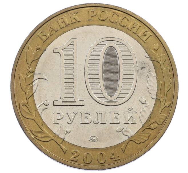 Монета 10 рублей 2004 года ММД «Древние города России — Дмитров» (Артикул: K12-62873) — Фото №2