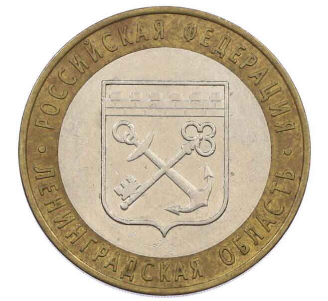 Монета 10 рублей 2005 года СПМД «Российская Федерация — Ленинградская область» (Артикул: K12-62886) — Фото №1